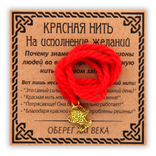 Красная нить На исполнение желаний- рыбка 1шт