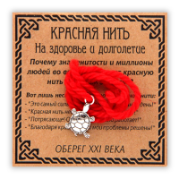Красная нить На здоровье и долголетие-черепаха 1шт