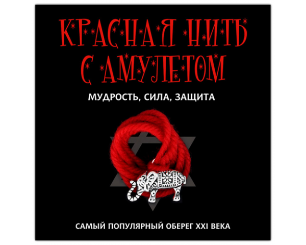 Красная нить с амулетом Мудрость,сила,защита 1шт