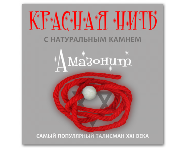 Красная нить с натуральным камнем Амазонит 1шт