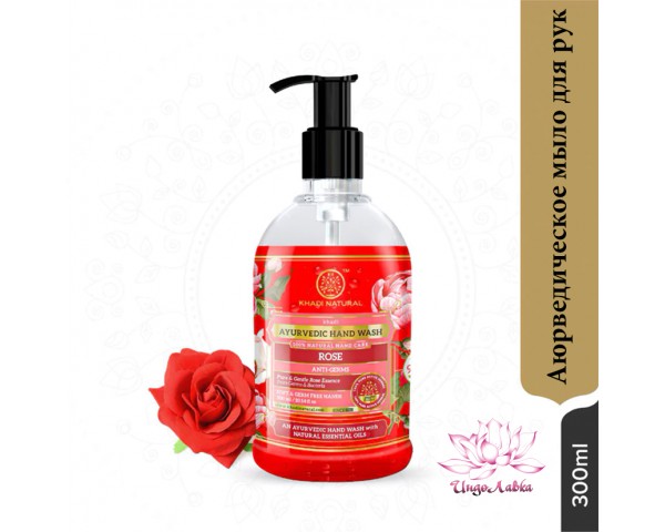 Гель для рук Роза Rose Handwash Khadi Natural 300мл Anti Germ