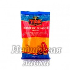 Куркума молотая TRS (Turmeric powder), 100гр